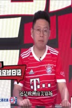 德甲联赛 霍芬海姆VS拜仁慕尼黑 20240518