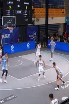 超三联赛上海久事19.18常州有迈20230908