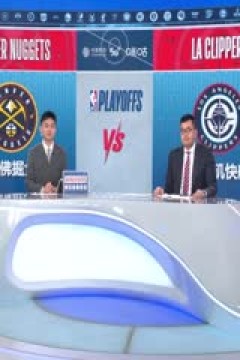 NBA季后赛 掘金VS快船 20250427