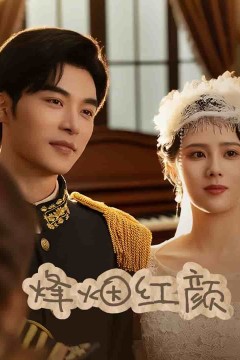 烽烟红颜旗袍