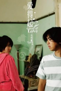 爱得起粤语版