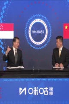 世预亚第二阶段 新加坡vs中国 (娄一晨、刘越、姚安妮) 20240321