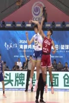 海峡两岸大学生篮球赛 CUBAL联队VS台港澳联队 20240816