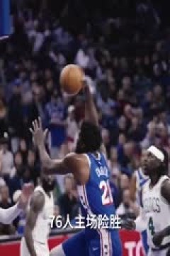 NBA常规赛 森林狼VS76人 20231221