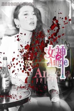 女神.Angela