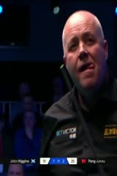 2025斯诺克北爱尔兰公开赛32进16庞俊旭3-4约翰·希金斯20251022