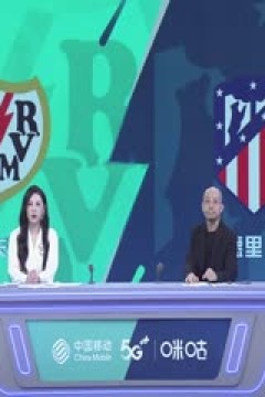 西甲 巴列卡诺vs马德里竞技 20230828(刘畅、孙雷)