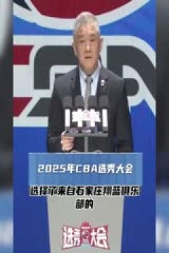 NBL 石家庄翔蓝VS长沙勇胜 20250806