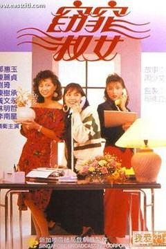 窈窕淑女1988