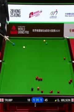 斯诺克世界大奖赛32进16贾德·特鲁姆普4-2加里·威尔逊20250304