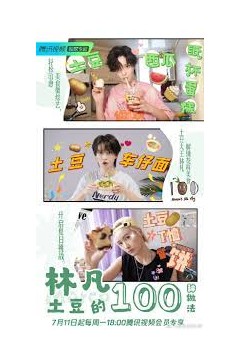 林凡的100种土豆做法