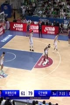 CBA常规赛第7轮 天津先行者VS辽宁本钢 20231106(哈秋)
