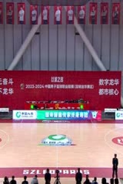 CBA常规赛第11轮 深圳马可波罗VS福建浔兴股份 20231201(刘时)