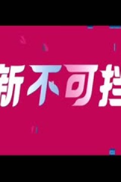 WCBA半决赛 山西竹叶青酒VS四川蜀道远达女子篮球队 20250321