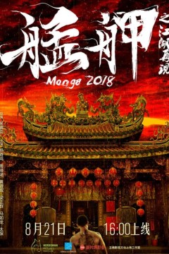 艋舺之江湖再现