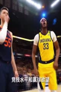 NBA季后赛 步行者VS凯尔特人 20240524