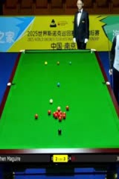 2025斯诺克国际锦标赛64进32徐思4-6斯蒂芬·马奎尔(朱峰立)20251103