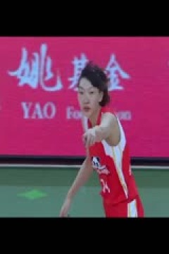 WCBA常规赛A组 东莞新彤盛VS上海浦发银行 20250123