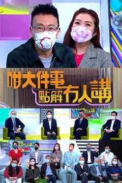 咁大件事点解冇人讲