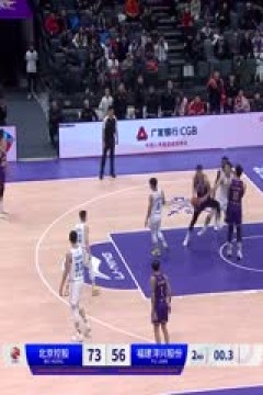 CBA常规赛第16轮 北京控股VS福建浔兴股份 20231213(原声)