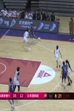WCBA常规赛A组 上海浦发银行VS北京首钢园 20241124
