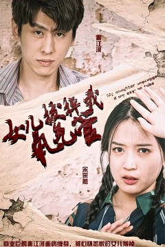 女儿我要找到你妻子在原谅我一次