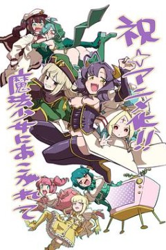 憧憬成为魔法少女