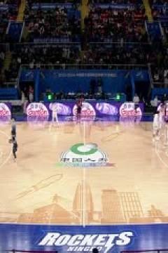 CBA常规赛第20轮 宁波町渥VS深圳马可波罗 20231223(李嘉伟)