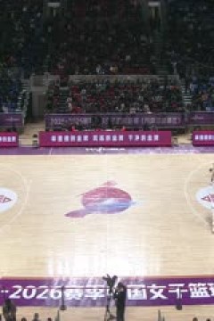 WCBA常规赛B组 河南豫光金铅VS江西赣星 20251206