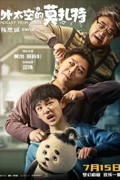 外太空的莫扎特2022