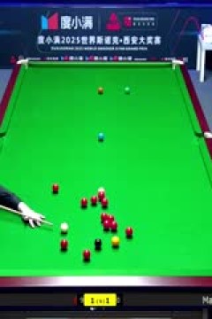 2025斯诺克西安大奖赛32进16马克·戴维斯1-5亚伦·希尔20251009