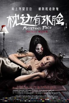 枕边有张脸