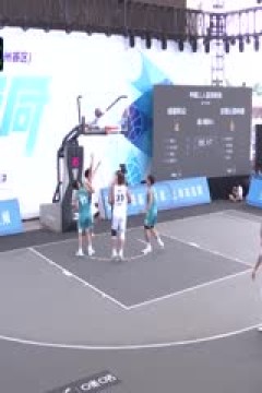 超三联赛成都和众21.20安徽云图神麝20231014