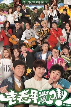 老表，毕业啦！粤语