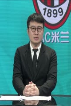 意甲 AC米兰vs佛罗伦萨 (鲁靖明、李彦) 20231125