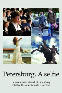 圣彼得堡，我爱你