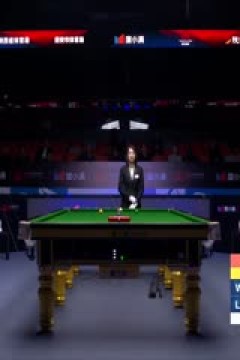 2025斯诺克西安大奖赛四分之一决赛吕昊天4-5马克·威廉姆斯(朱峰立)20251011