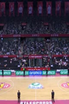 CBA常规赛第3轮 深圳马可波罗VS宁波町渥 20231028(原声)