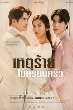 星期五俱乐部16炙烈爱情之继父爱我