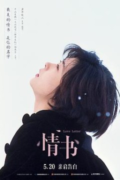 情书 Love Letter