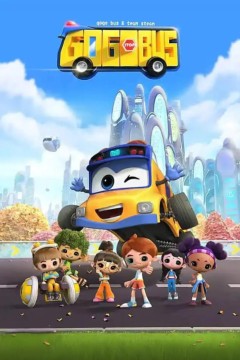 百变校巴百变校巴第三季