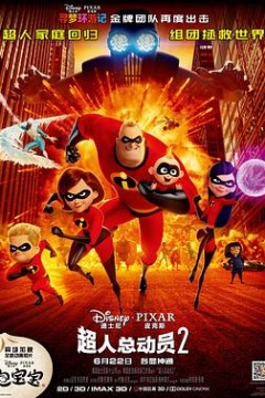 超人总动员2原声版