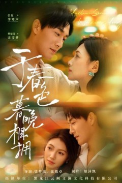 于春色暮晚相拥