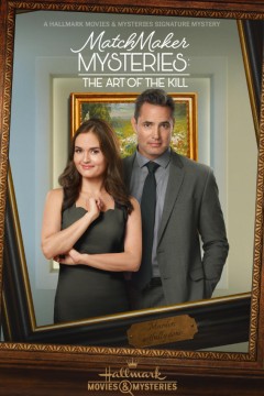 媒人之谜：杀戮的艺术