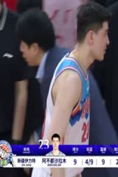 CBA常规赛第27轮 广东华南虎VS新疆伊力特 20240107(依力)