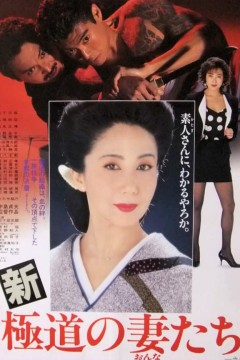 新极道之女太刀