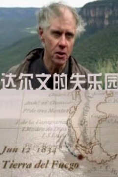 达尔文的失乐园