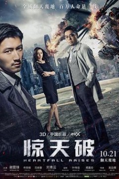 惊天破(粤语版)