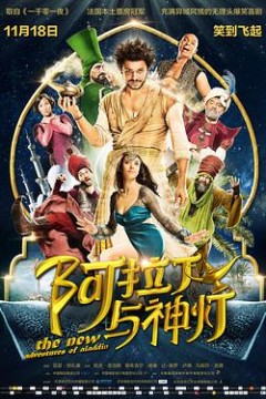 阿拉丁与神灯(国语版)