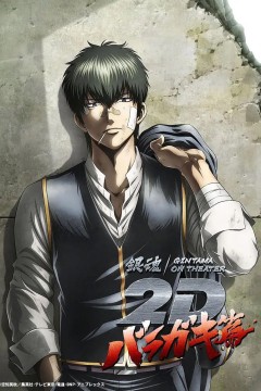 银魂荆棘流氓篇